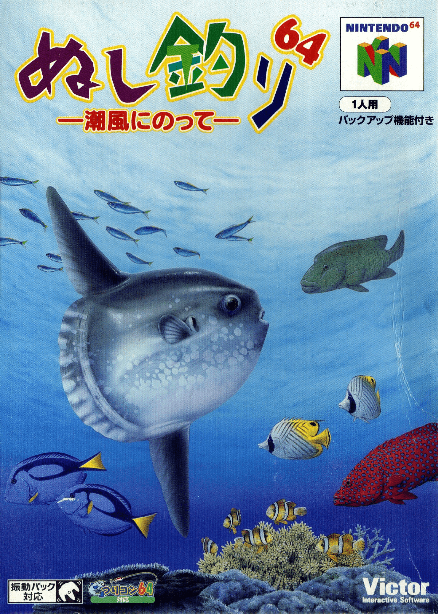 Nushi Tsuri 64 box art for Nintendo 64